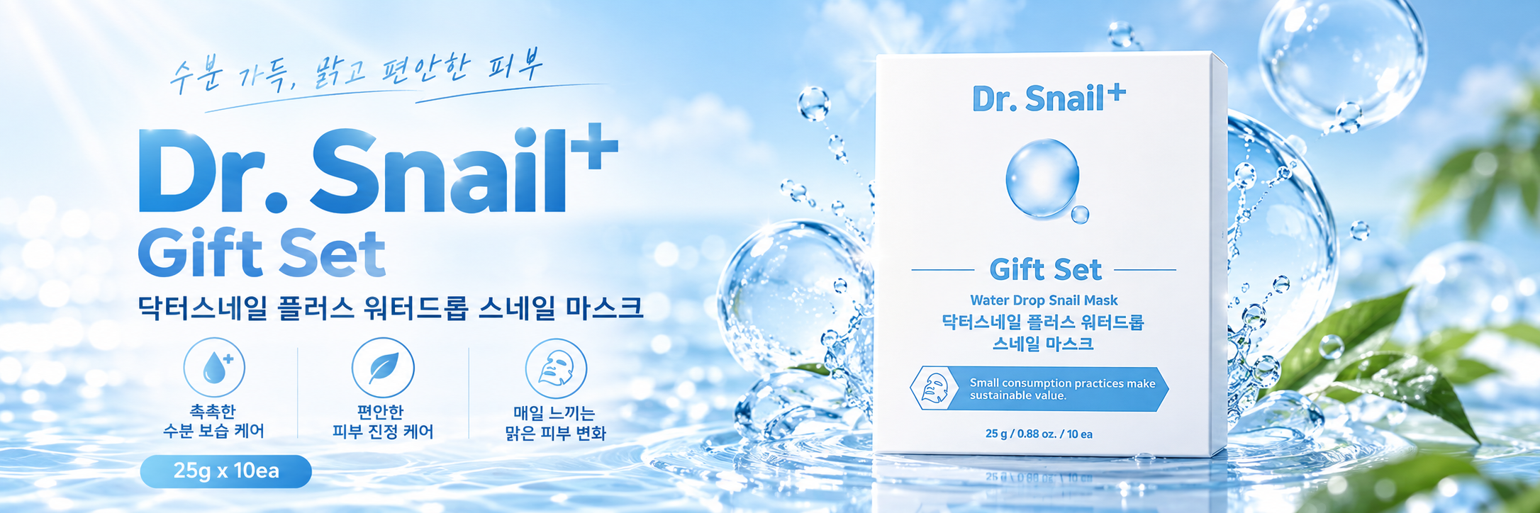 Dr. Snail+ 워터드롭 스네일 마스크 광고