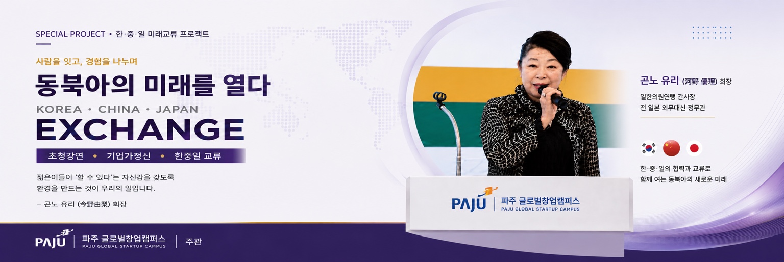 한중일 교류 프로젝트