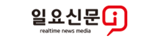 일요신문